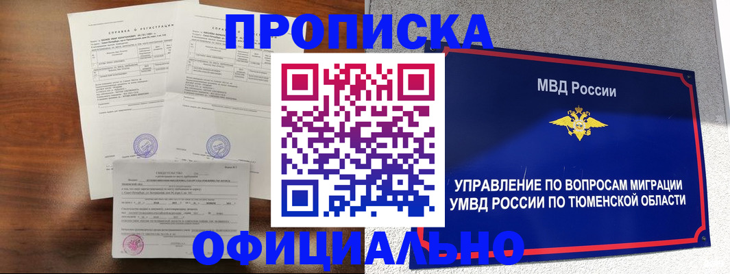 прописка ребенка в Батайске