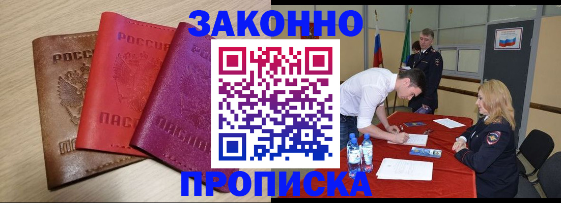 прописка 2025 в Батайске