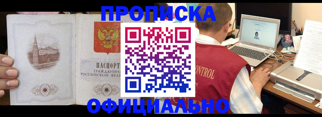 прописка для школы в Батайске