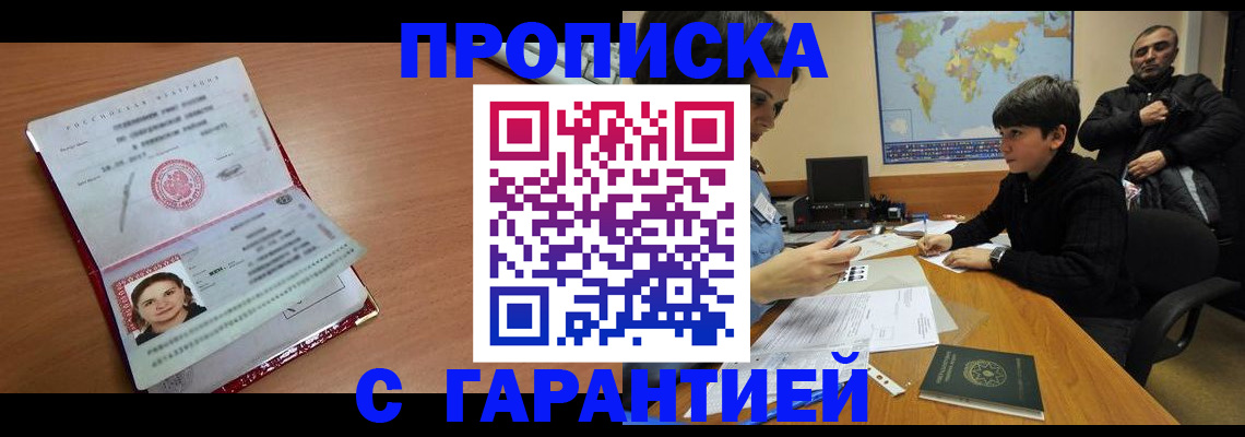 временная регистрация для школы в Батайске