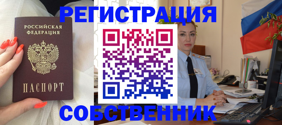 временная регистрация собственник в Батайске