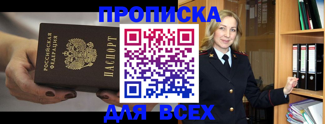прописка для школы в Батайске