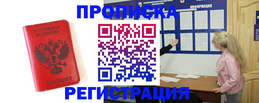 временная регистрация в Батайске