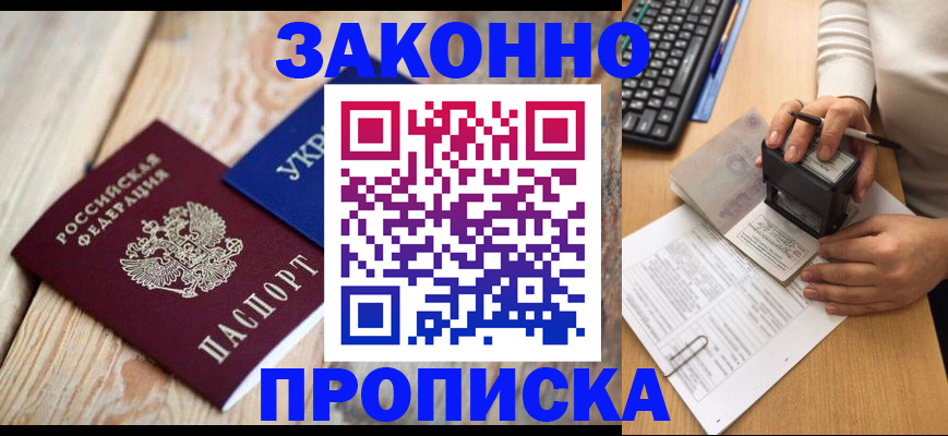 прописка гарантия в Батайске