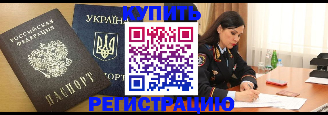 прописка паспорт в Батайске