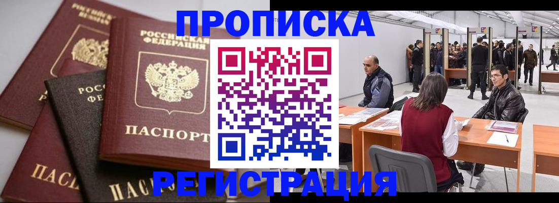 временная регистрация для всех в Батайске